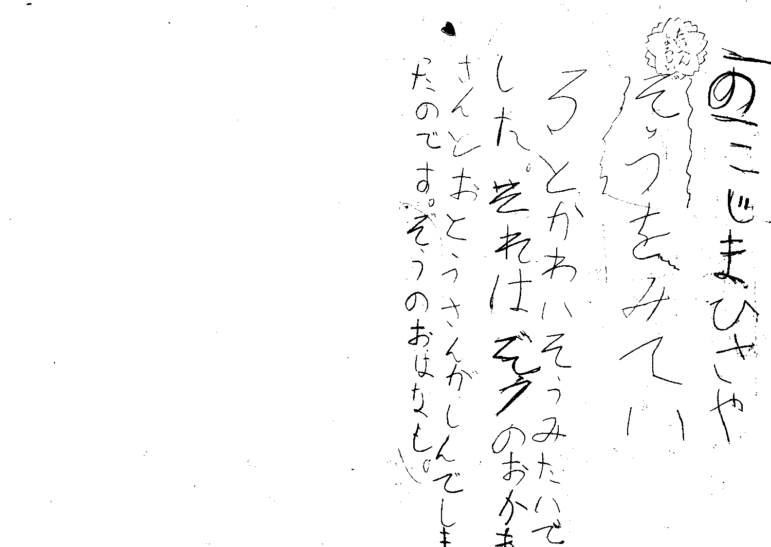 ぞうのゆめ（裏）