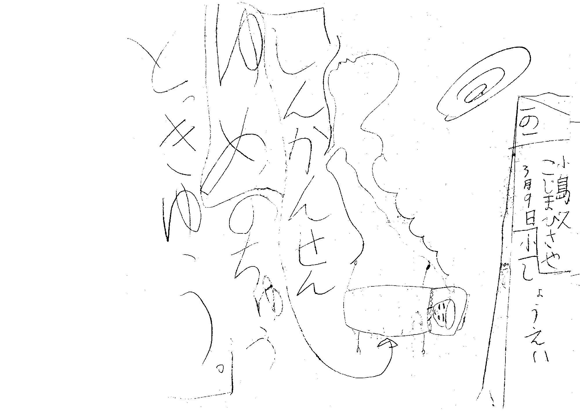 すすめ、ゆめのちゅうとっきゅう（裏）