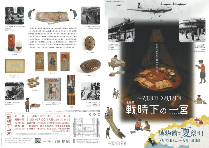 企画展「戦時下の一宮」＠ 一宮市博物館（チラシ表）