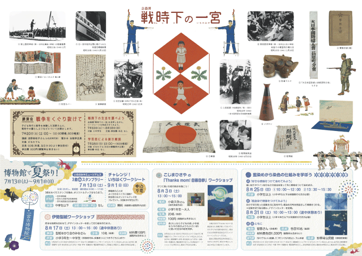企画展「戦時下の一宮」＠ 一宮市博物館（チラシ裏）