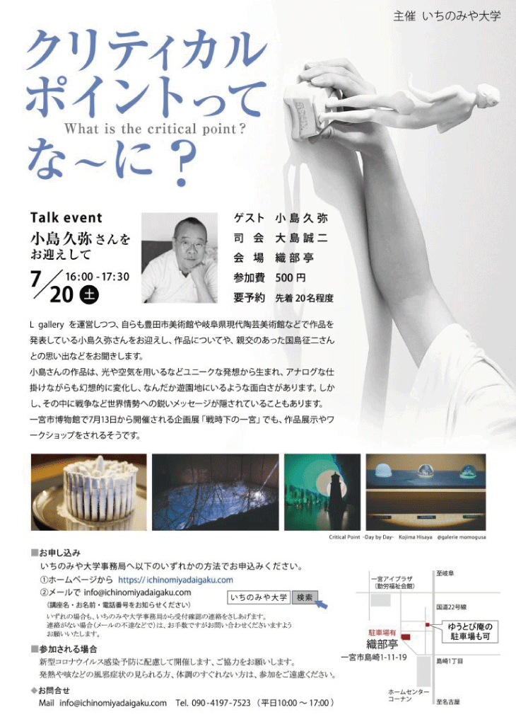 トークイベント「クリティカルポイントってな〜に？」