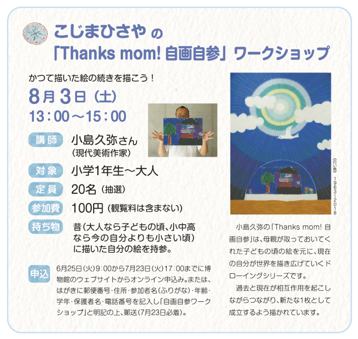 ワークショップ「Thanks mom!自画自参」